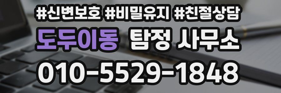 도두이동 탐정 사무소