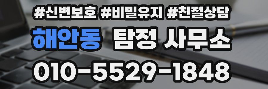 해안동 탐정 사무소