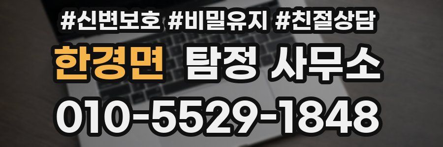 한경면 탐정 사무소
