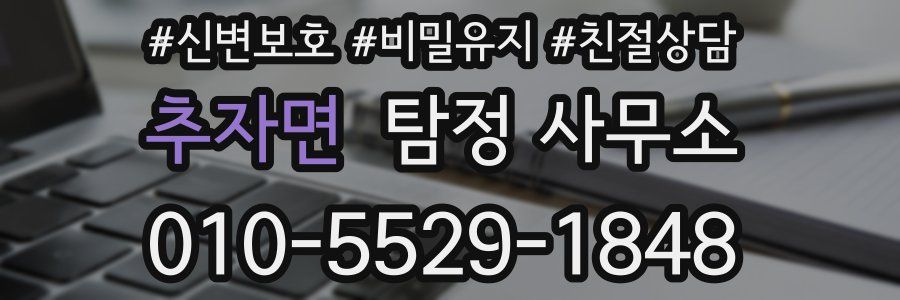 추자면 탐정 사무소