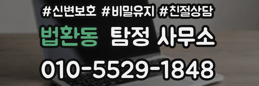 법환동 탐정 사무소
