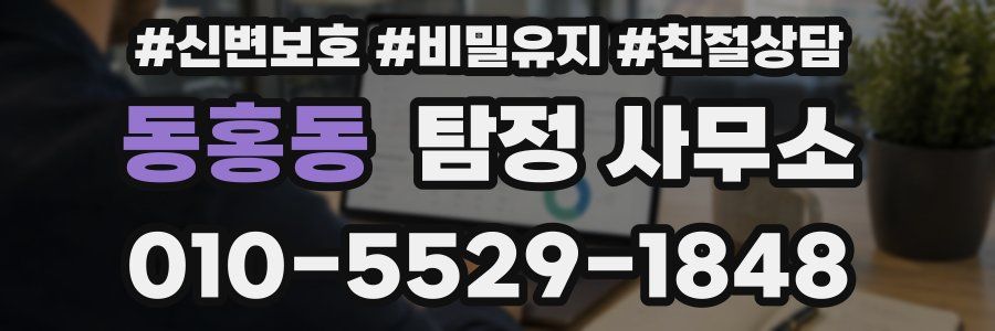 동홍동 탐정 사무소