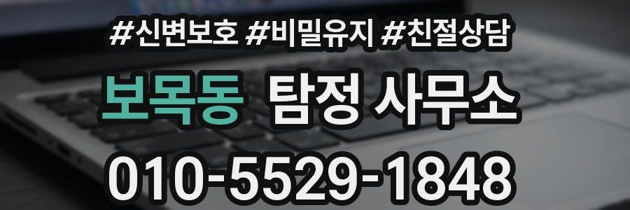 보목동 탐정 사무소