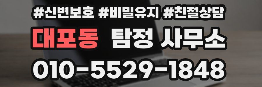 대포동 탐정 사무소