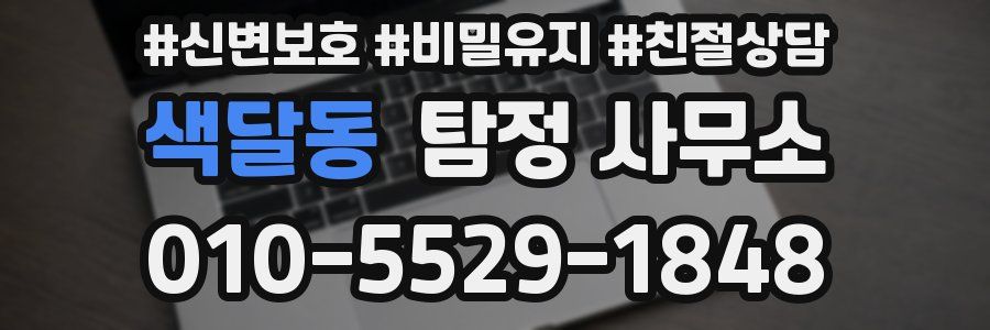 색달동 탐정 사무소