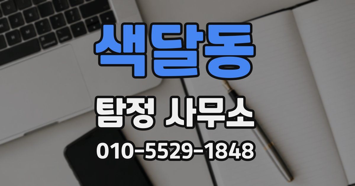 색달동 탐정 사무소