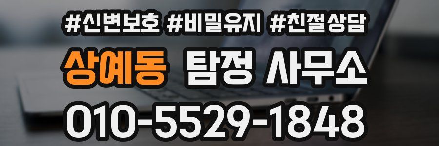 상예동 탐정 사무소
