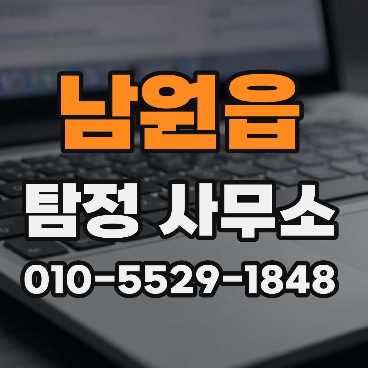 남원읍 탐정 사무소