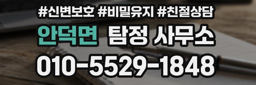 안덕면 탐정 사무소