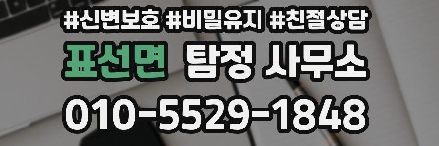 표선면 탐정 사무소