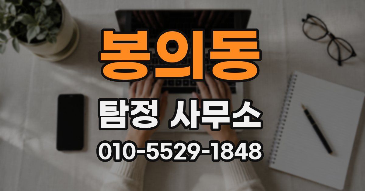 봉의동 탐정 사무소