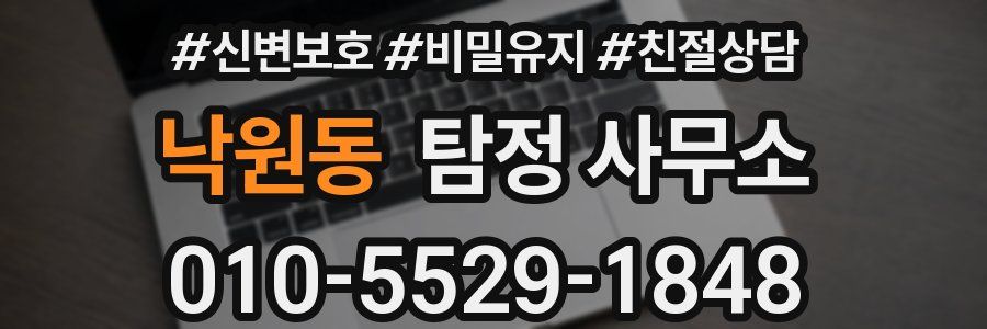 낙원동 탐정 사무소
