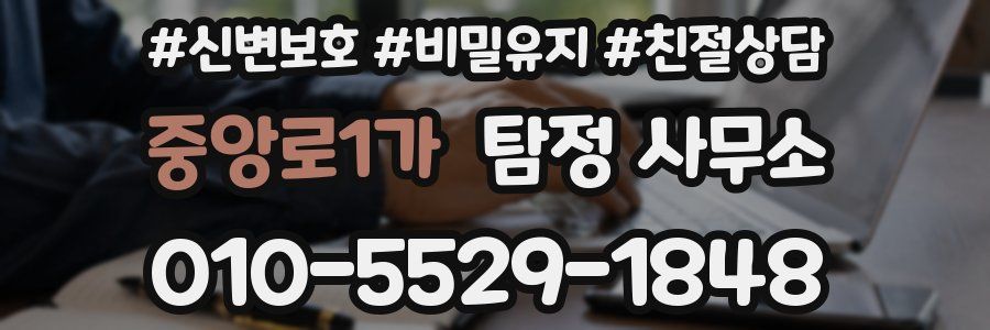 중앙로1가 탐정 사무소