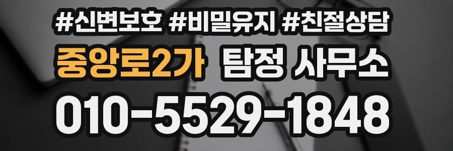 중앙로2가 탐정 사무소