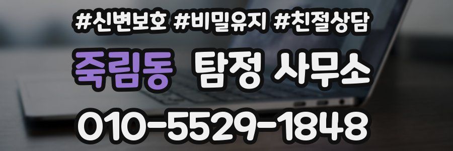 죽림동 탐정 사무소