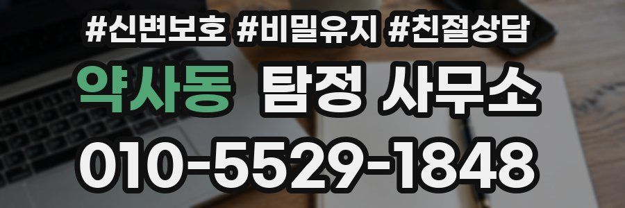 약사동 탐정 사무소