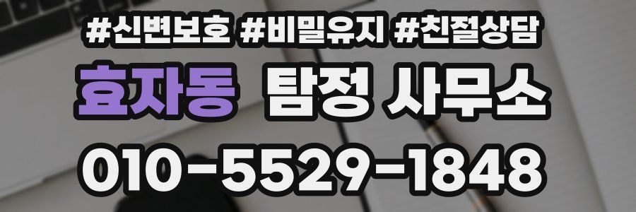 효자동 탐정 사무소
