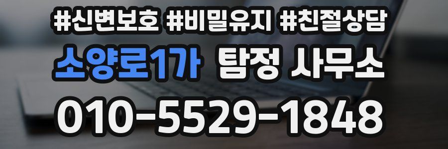 소양로1가 탐정 사무소