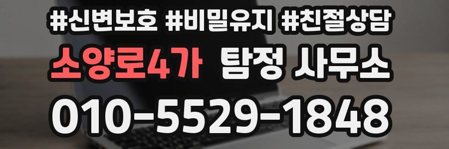 소양로4가 탐정 사무소