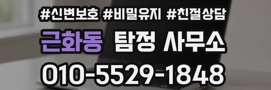 근화동 탐정 사무소