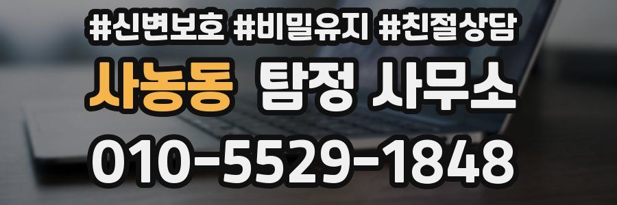 사농동 탐정 사무소