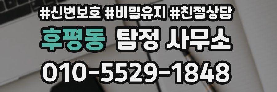 후평동 탐정 사무소