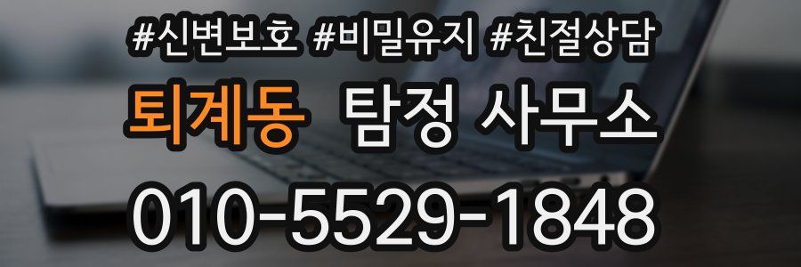 퇴계동 탐정 사무소