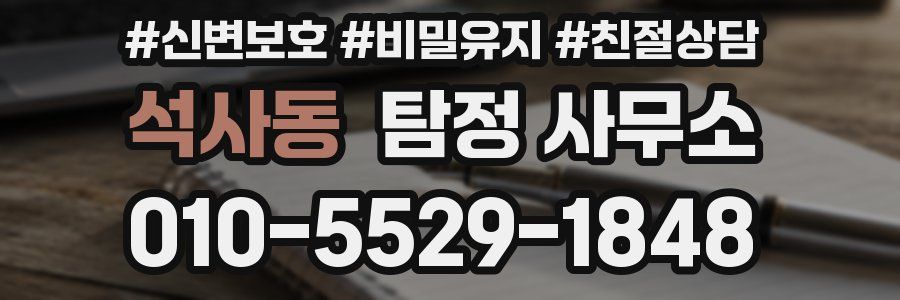 석사동 탐정 사무소