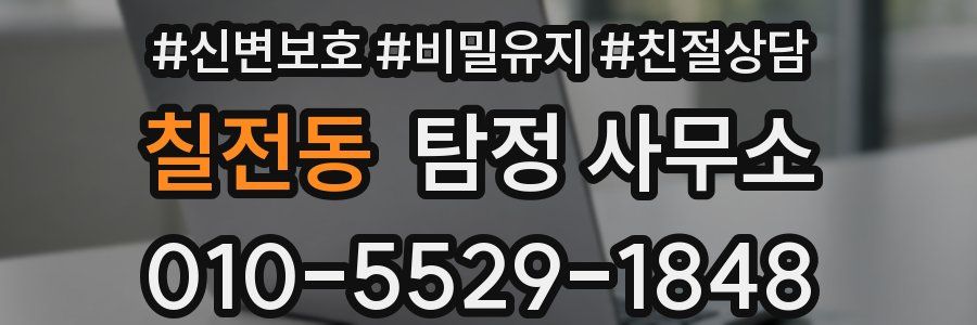 칠전동 탐정 사무소