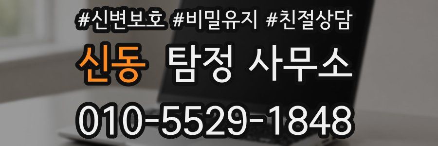 신동 탐정 사무소