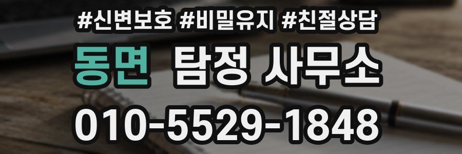 동면 탐정 사무소