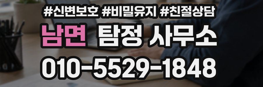 남면 탐정 사무소