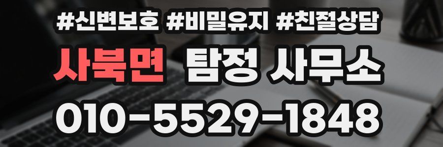 사북면 탐정 사무소