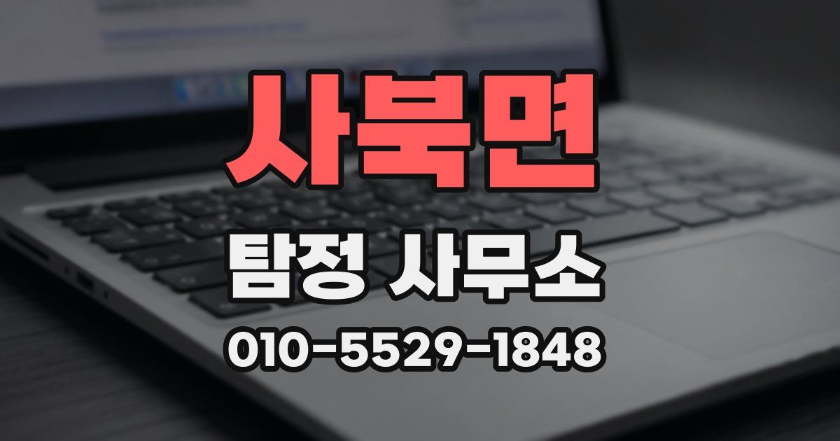 사북면 탐정 사무소