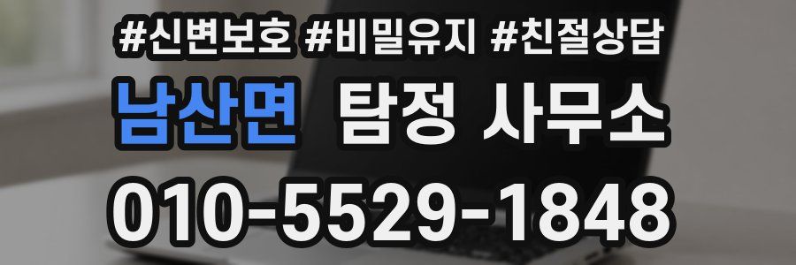 남산면 탐정 사무소