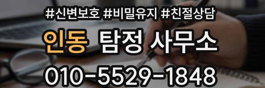 인동 탐정 사무소
