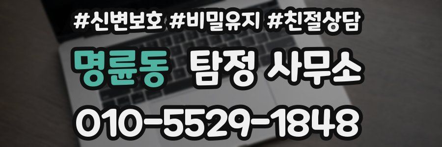 명륜동 탐정 사무소