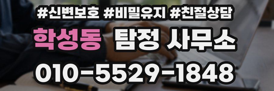 학성동 탐정 사무소