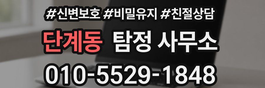 단계동 탐정 사무소