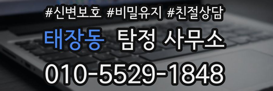 태장동 탐정 사무소