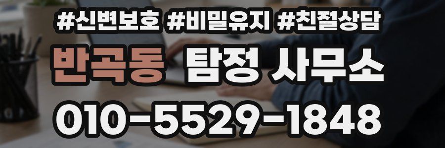반곡동 탐정 사무소