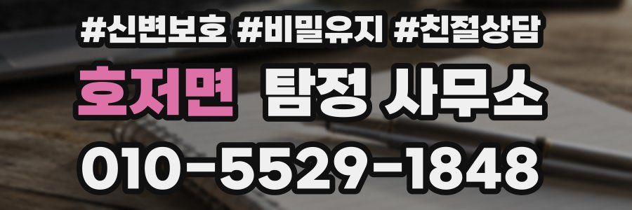 호저면 탐정 사무소