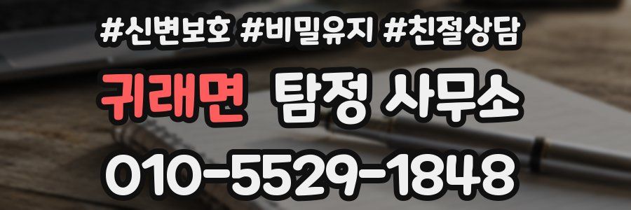 귀래면 탐정 사무소