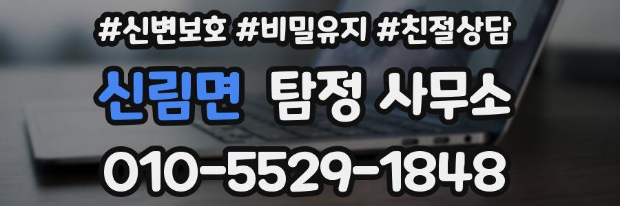 신림면 탐정 사무소