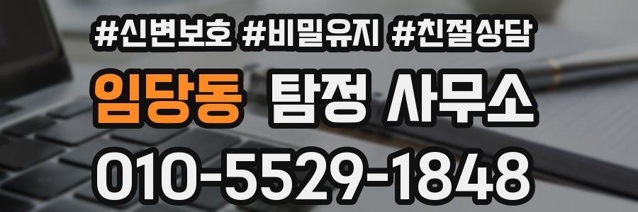 임당동 탐정 사무소