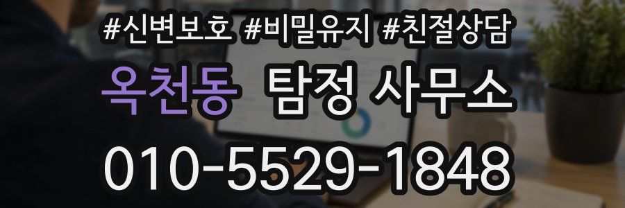옥천동 탐정 사무소