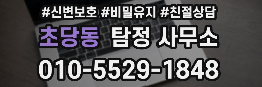 초당동 탐정 사무소