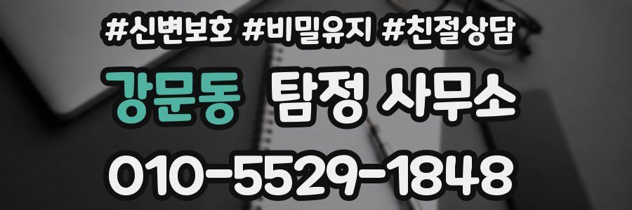 강문동 탐정 사무소
