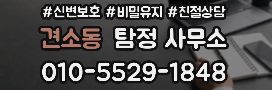 견소동 탐정 사무소