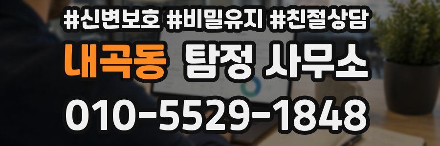 내곡동 탐정 사무소